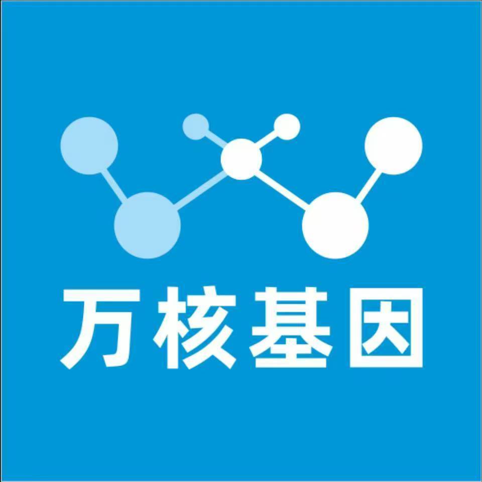 梅州梅县区万核基因检测咨询中心